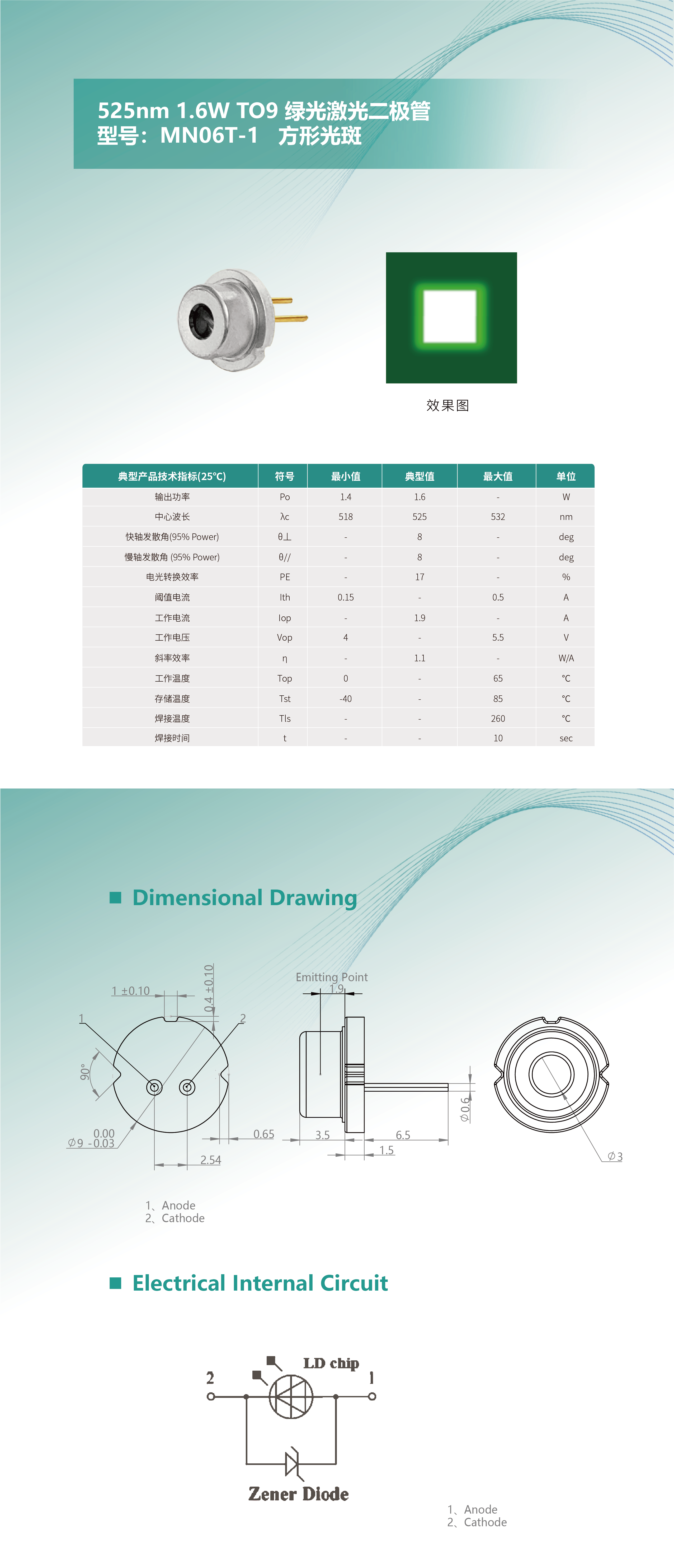 525nm 1.6W TO9 绿光激光二极管 MN06T-1 长图