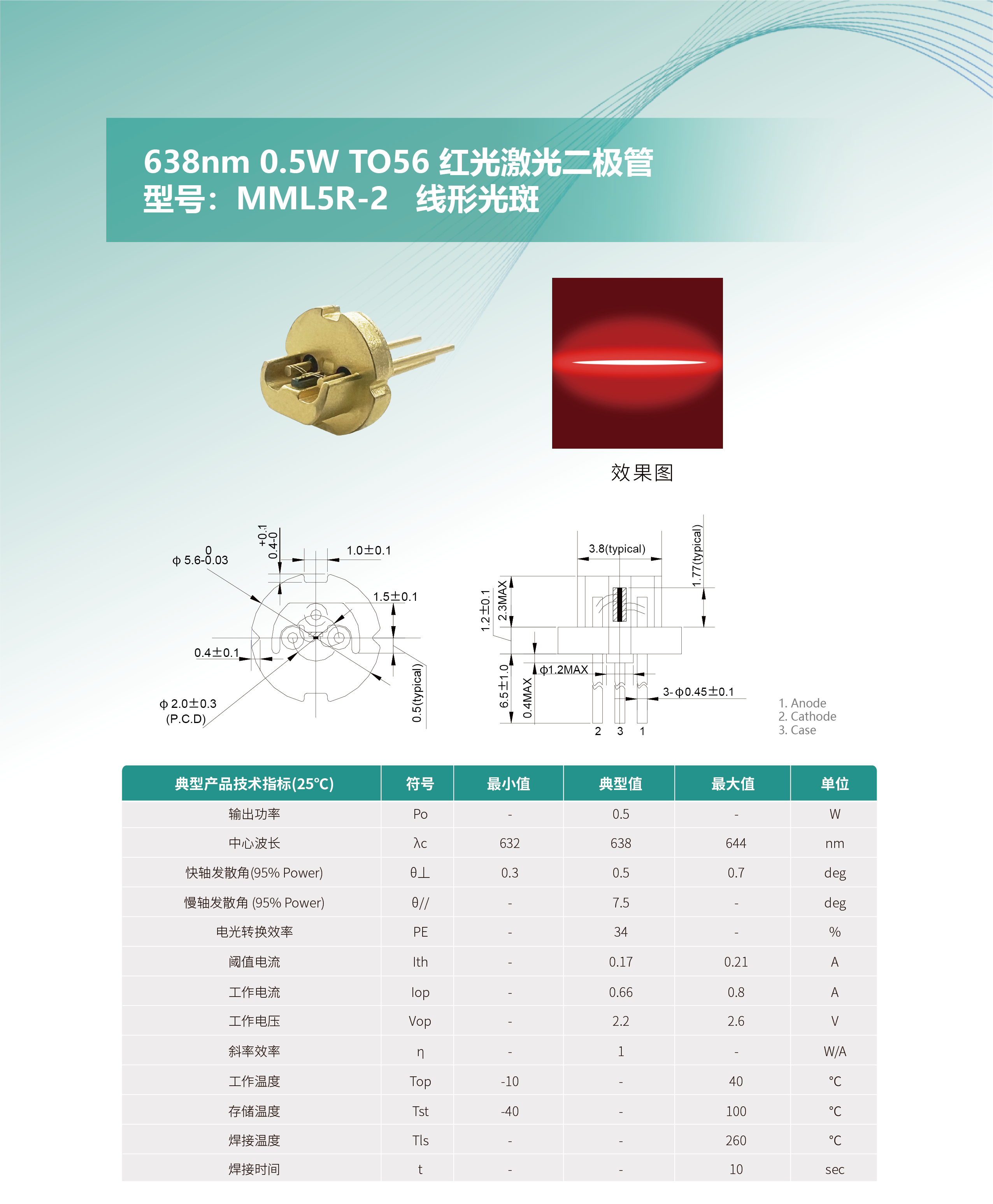 638nm 0.5W TO56 红光激光二极管 MML5R-2