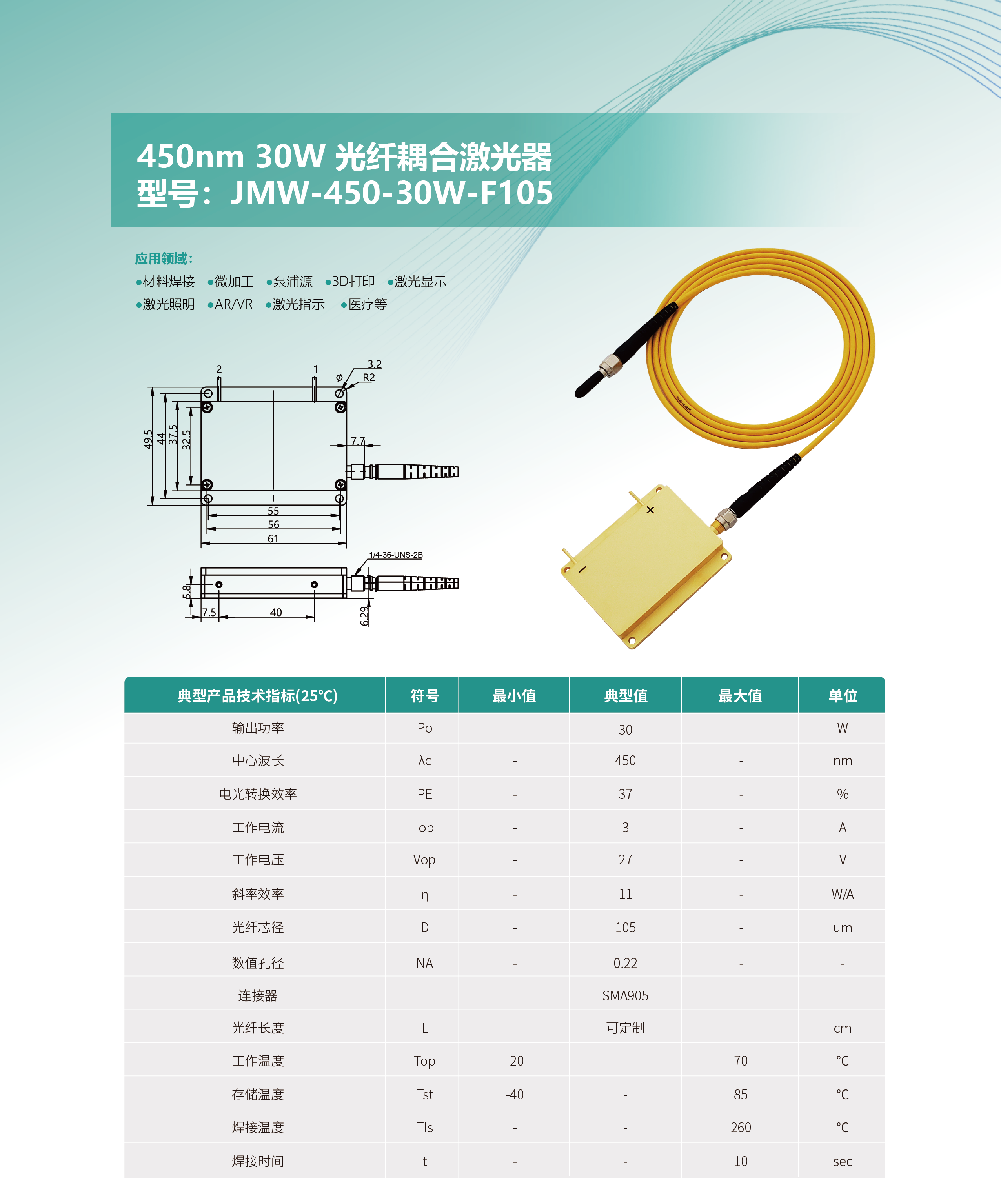 450nm 30W 光纤耦合激光器 网站