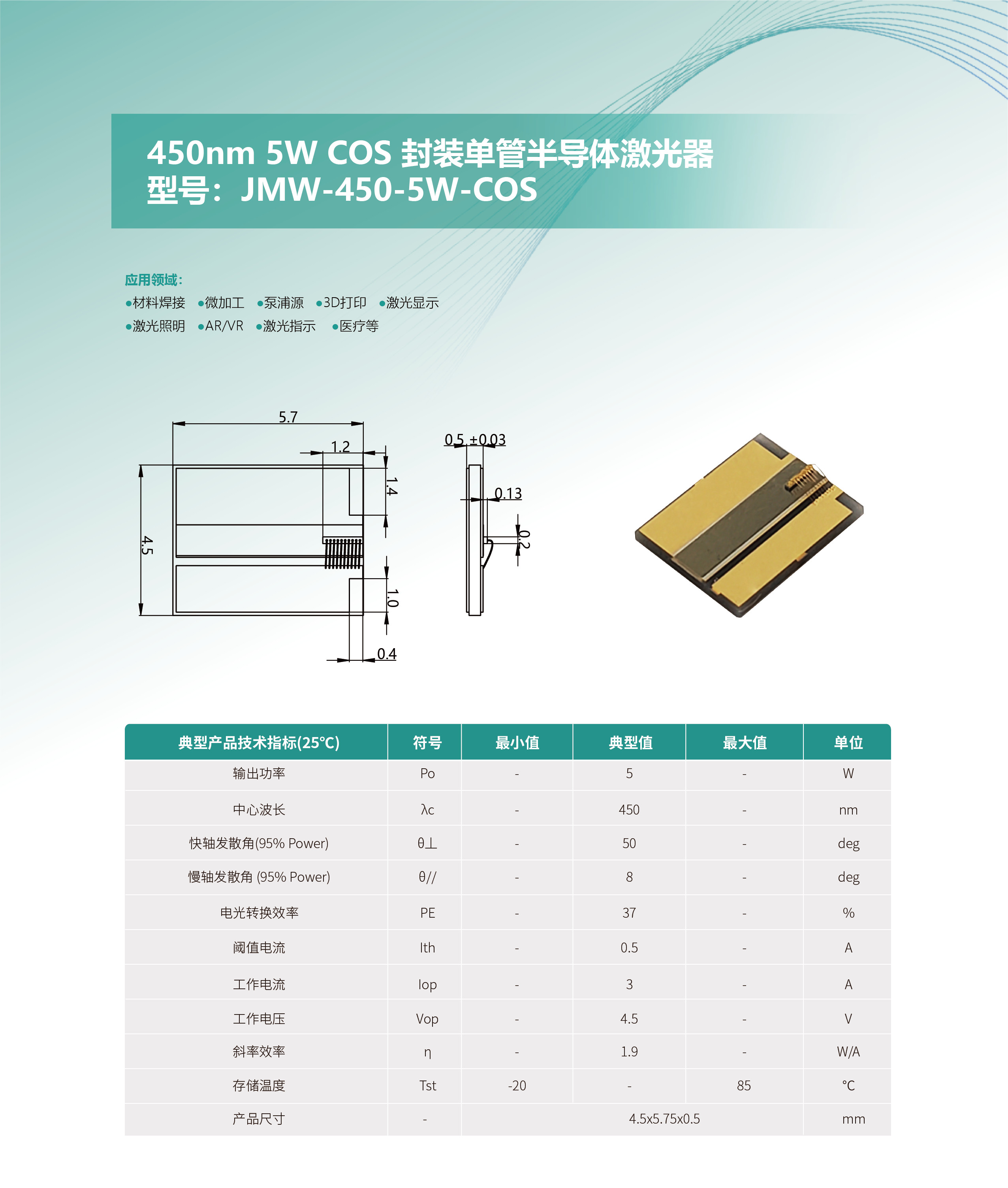 450nm 5W COS 封装单管半导体激光器 网站