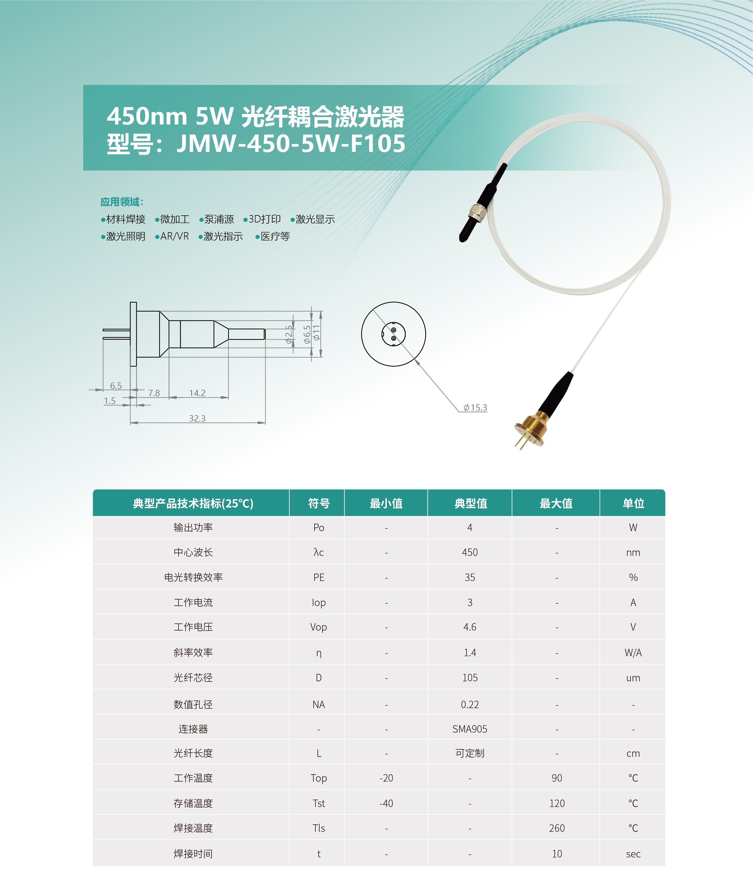 450nm 5W 光纤耦合激光器 圆头 网站