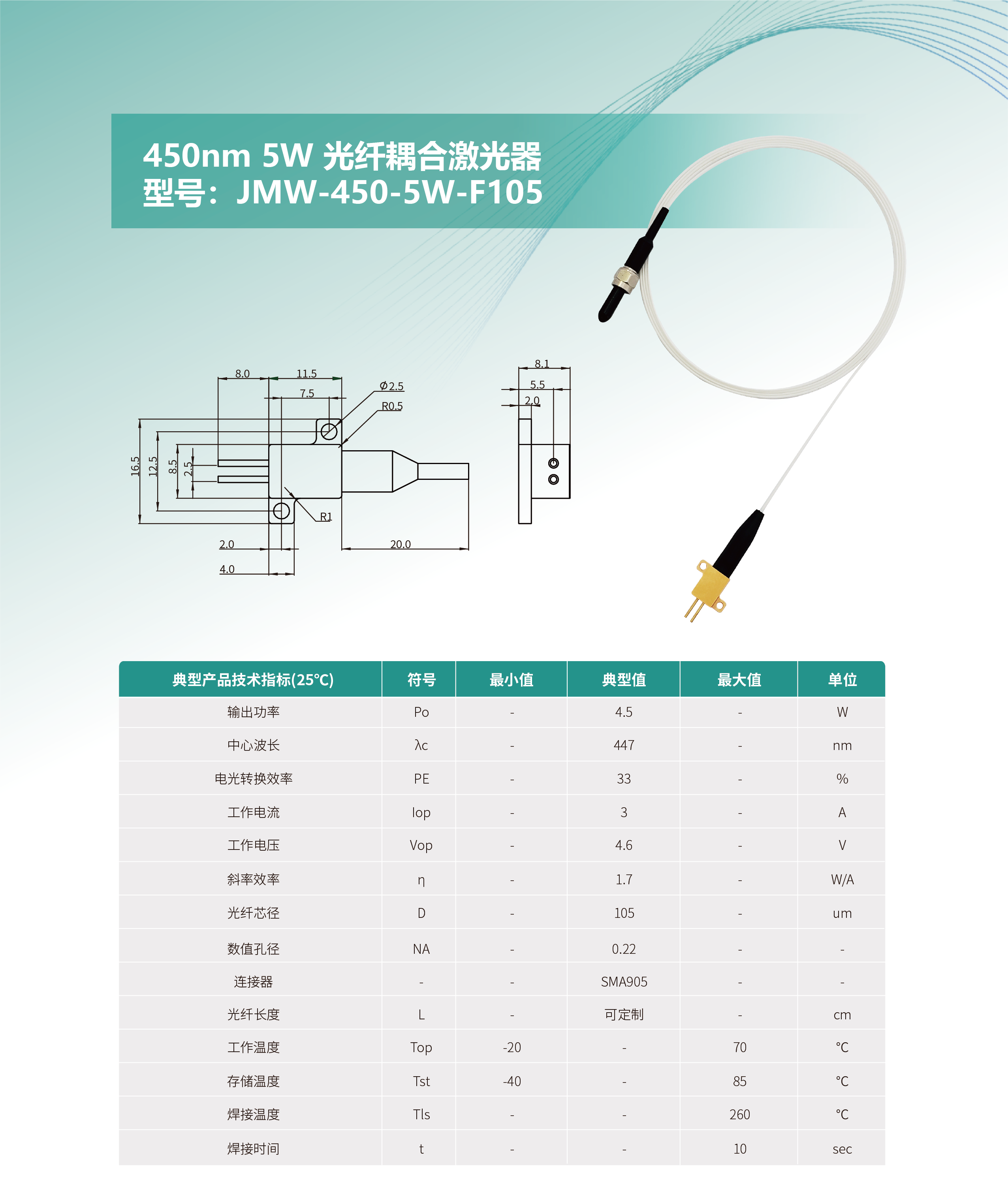 450nm 5W 光纤耦合激光器 方头 网站