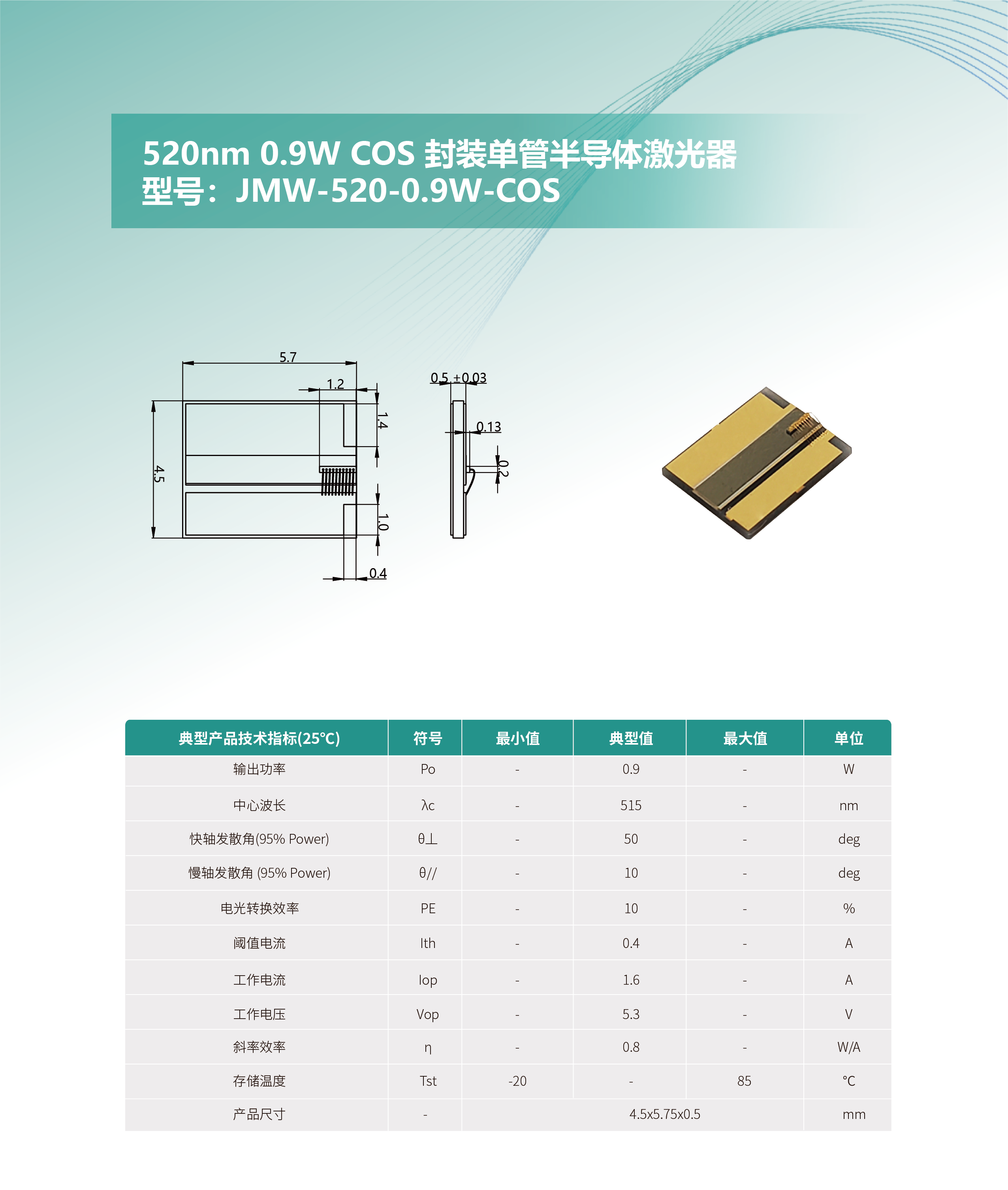 520nm 0.9W COS 封装单管半导体激光器 网站