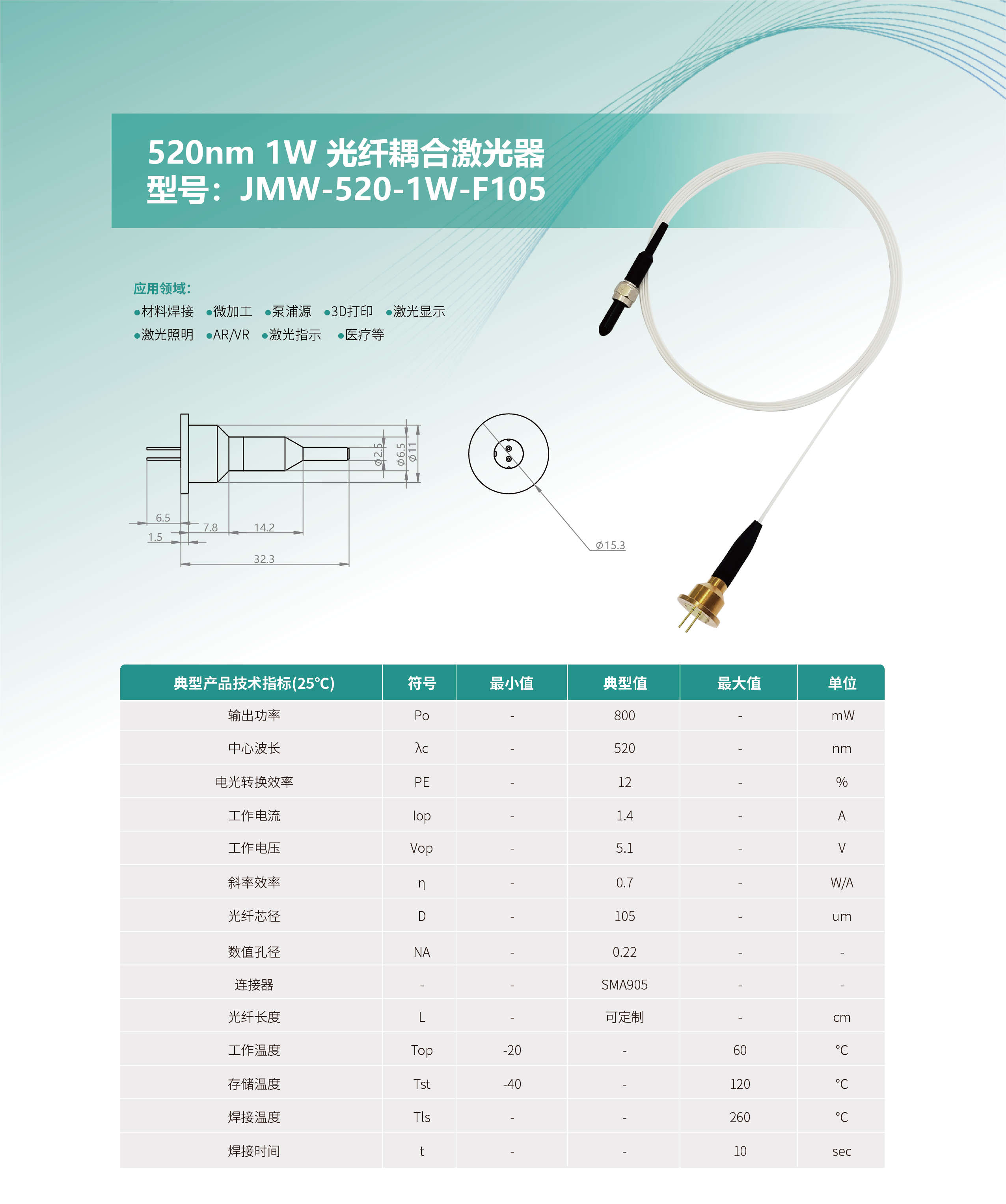 520nm 1W 光纤耦合激光器 圆头 网站