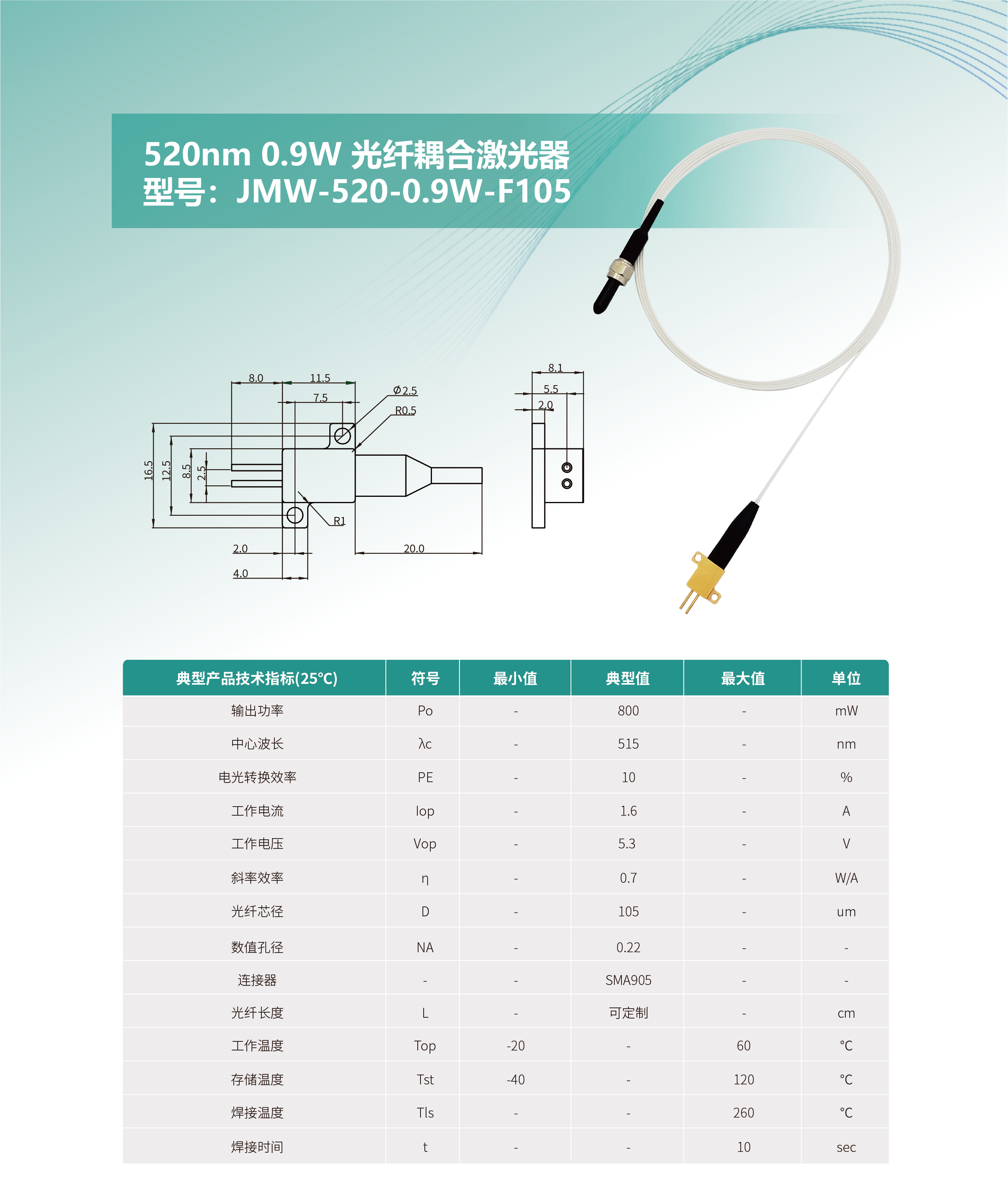 520nm 0.9W 光纤耦合激光器 方头 网站